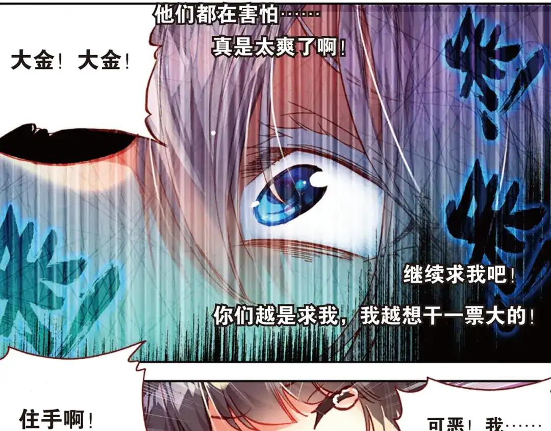 《烈火青春》第25话 没有退路 第72页