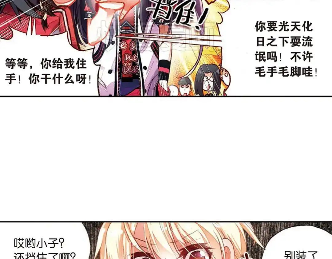 《烈火青春》第3话（上） 来和我单挑啊！ 第17页
