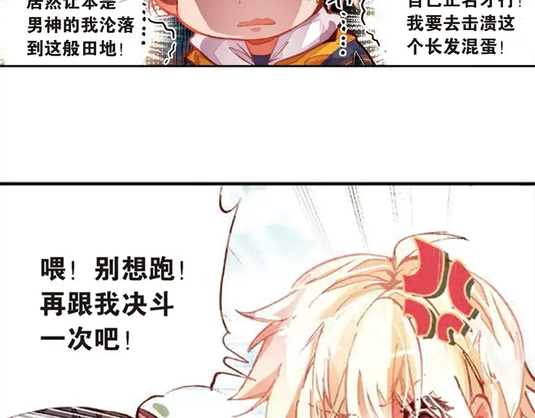 《烈火青春》第3话（上） 来和我单挑啊！ 第4页