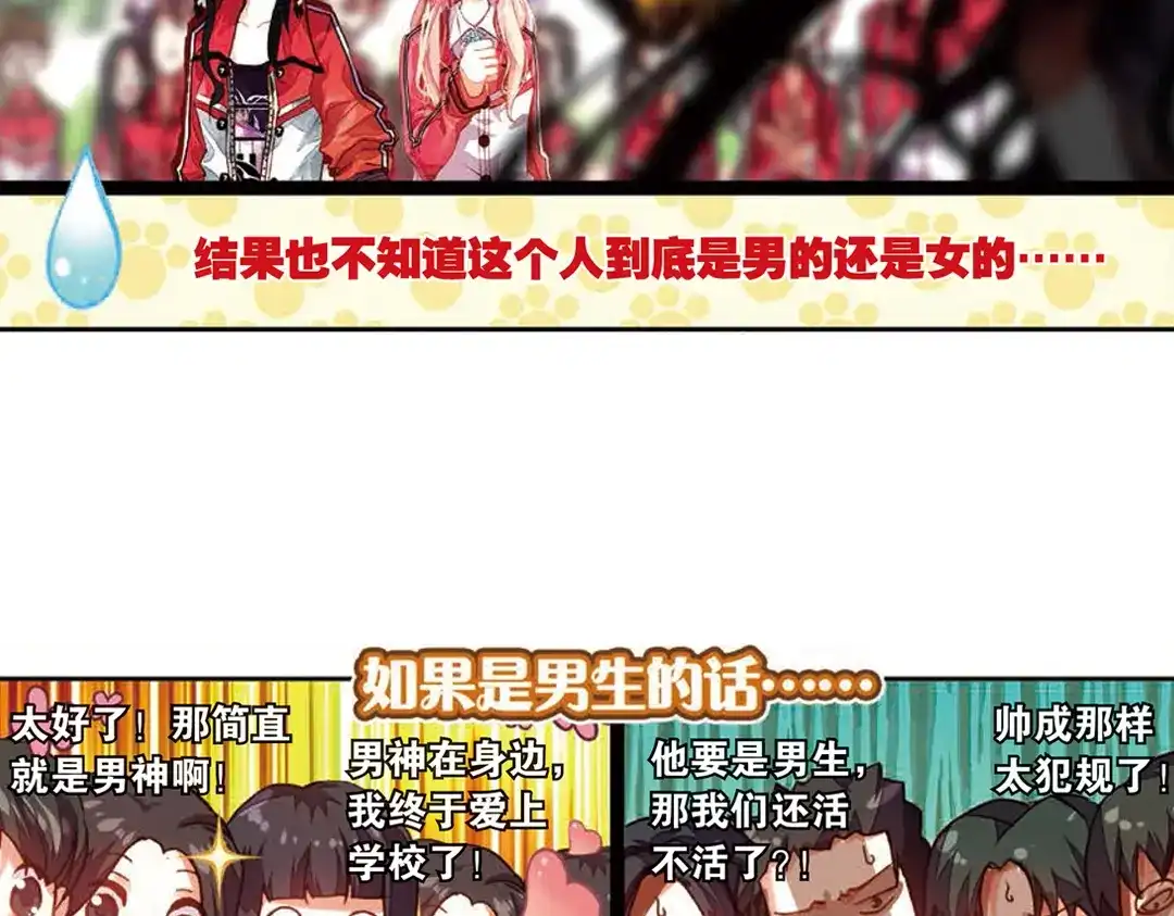 《烈火青春》第3话（上） 来和我单挑啊！ 第31页
