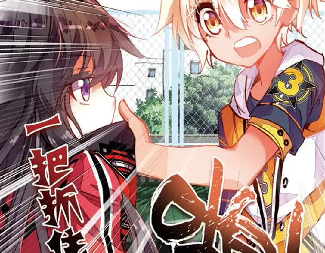 《烈火青春》第3话（上） 来和我单挑啊！ 第5页