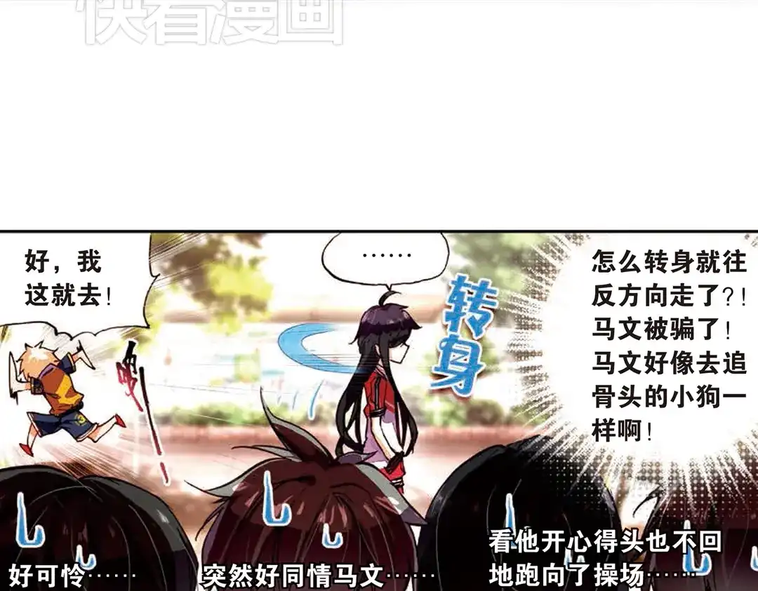 《烈火青春》第3话（上） 来和我单挑啊！ 第29页