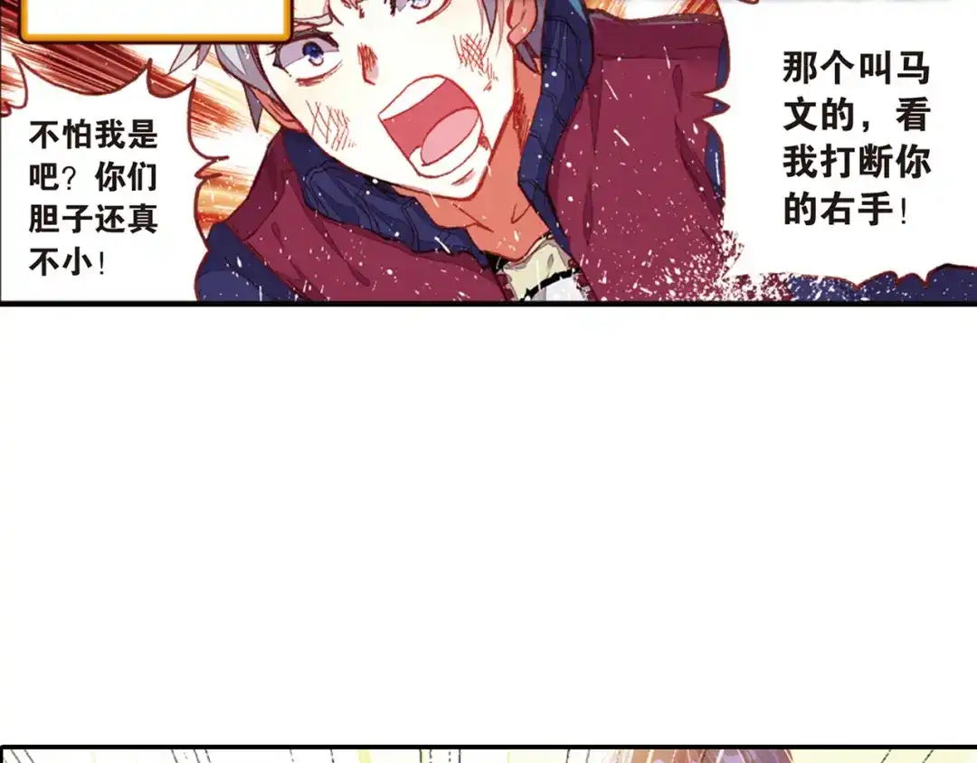 《烈火青春》第26话 守护 第50页
