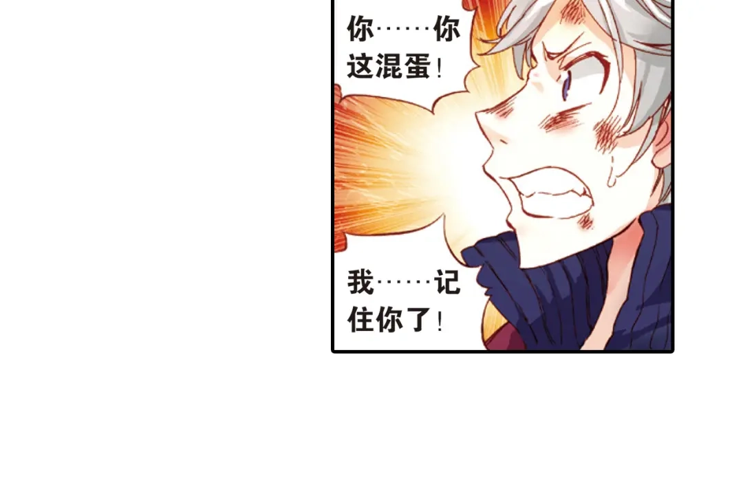 《烈火青春》第26话 守护 第26页
