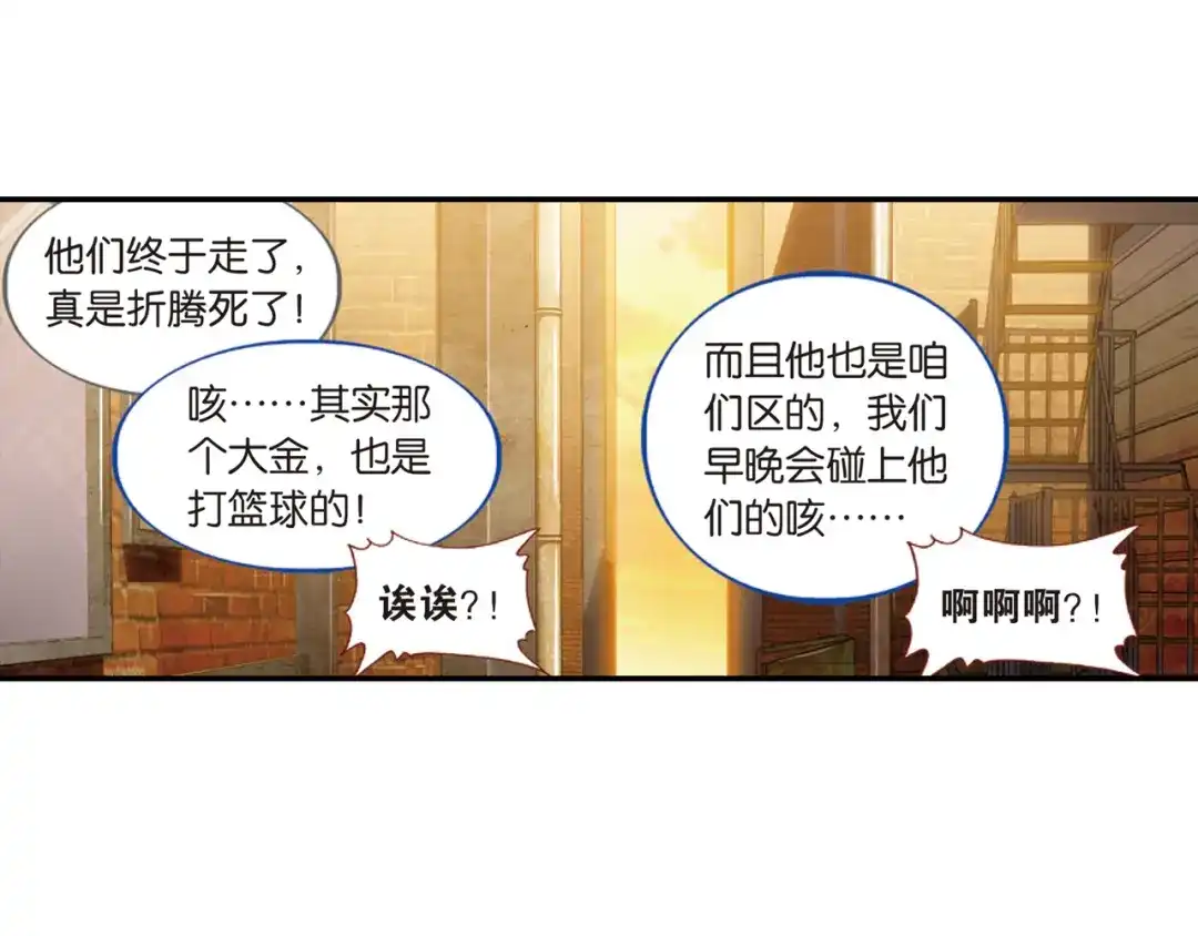 《烈火青春》第26话 守护 第88页