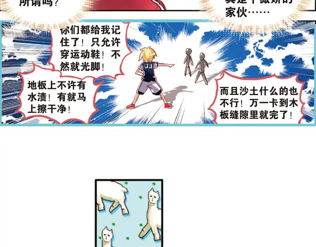 《烈火青春》第27话 卧薪尝胆 第30页