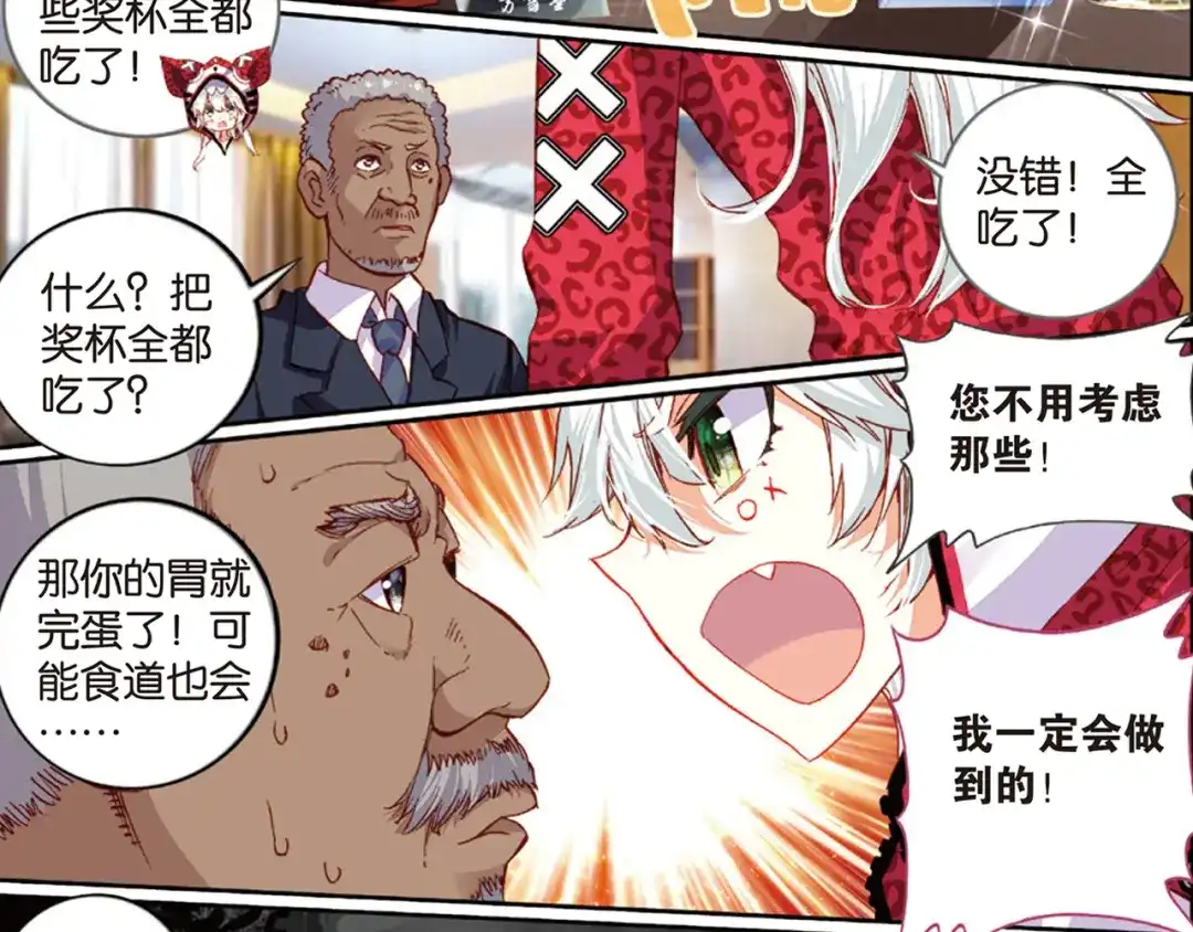 《烈火青春》第27话 卧薪尝胆 第19页
