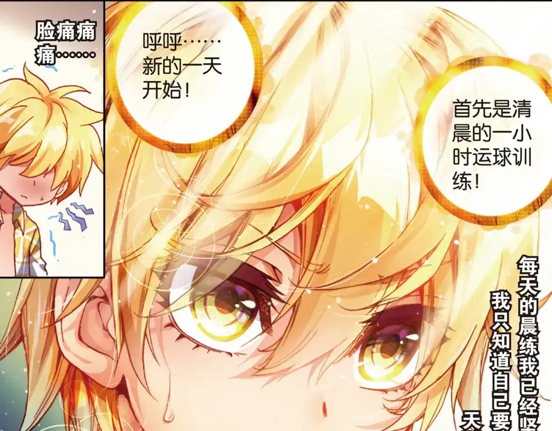 《烈火青春》第27话 卧薪尝胆 第78页