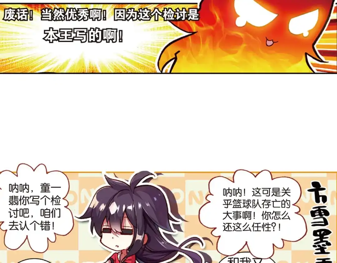 《烈火青春》第27话 卧薪尝胆 第7页