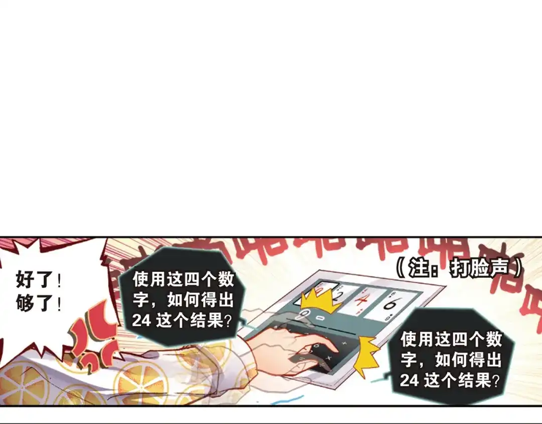 《烈火青春》第27话 卧薪尝胆 第77页