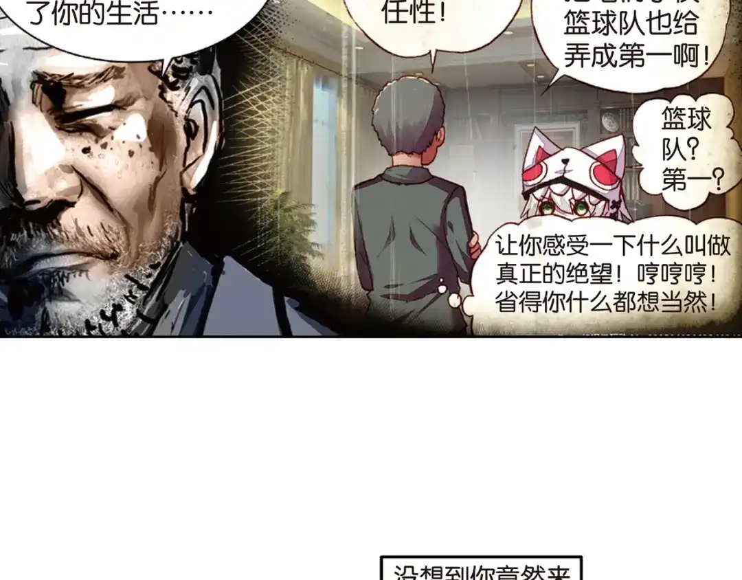 《烈火青春》第27话 卧薪尝胆 第10页