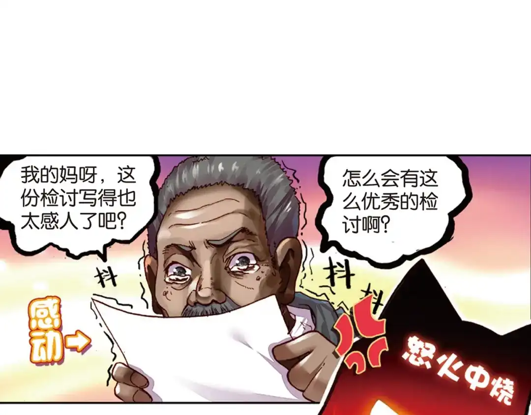 《烈火青春》第27话 卧薪尝胆 第6页