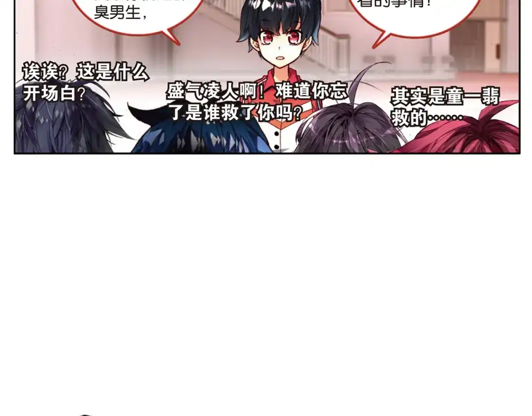 《烈火青春》第27话 卧薪尝胆 第49页