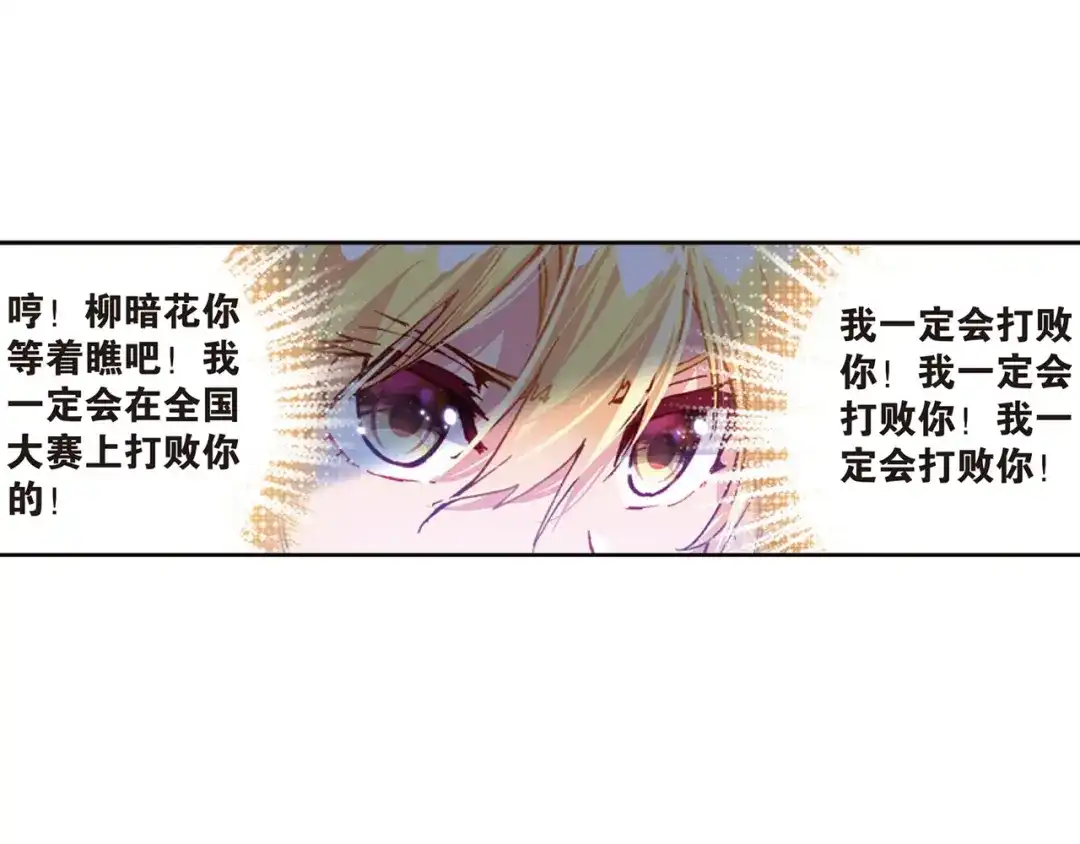 《烈火青春》第27话 卧薪尝胆 第39页