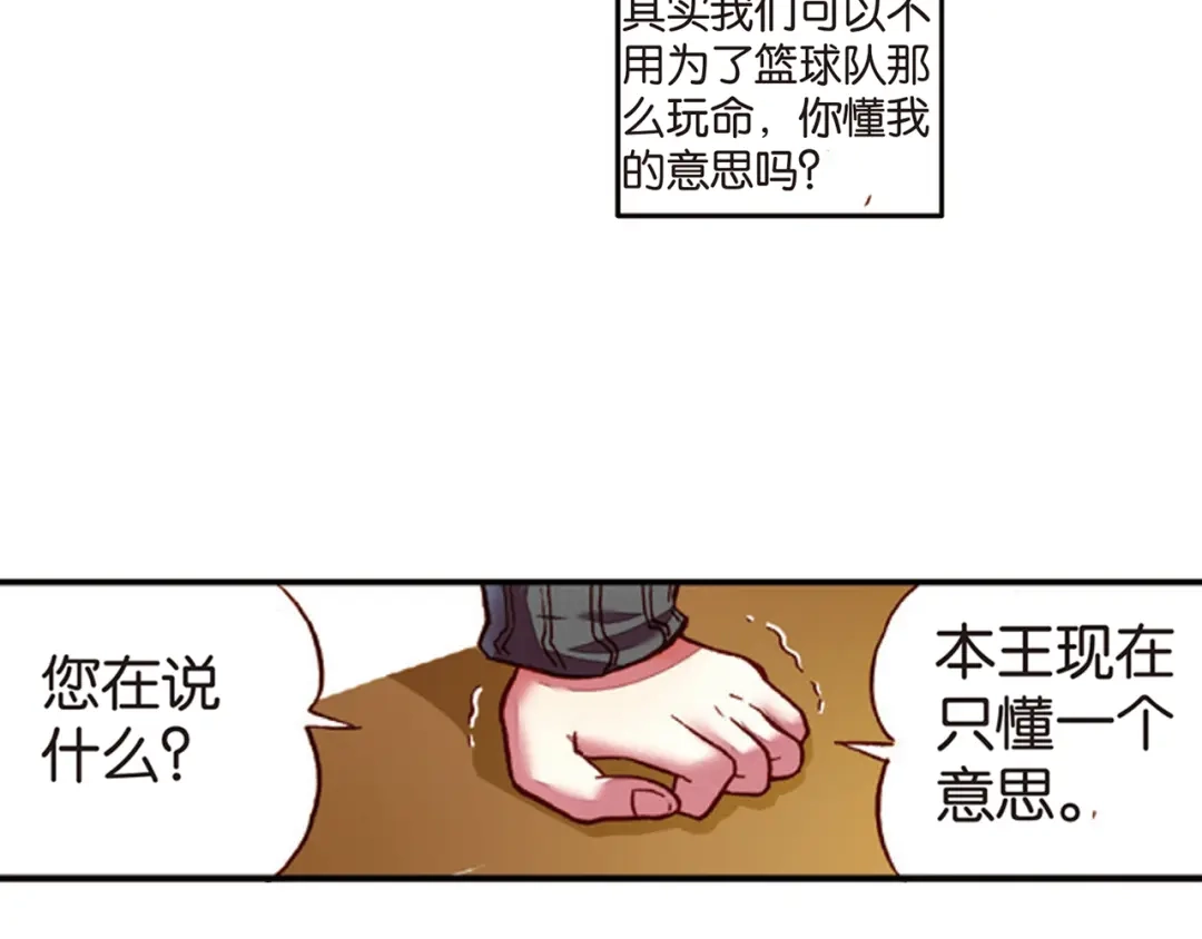 《烈火青春》第27话 卧薪尝胆 第12页