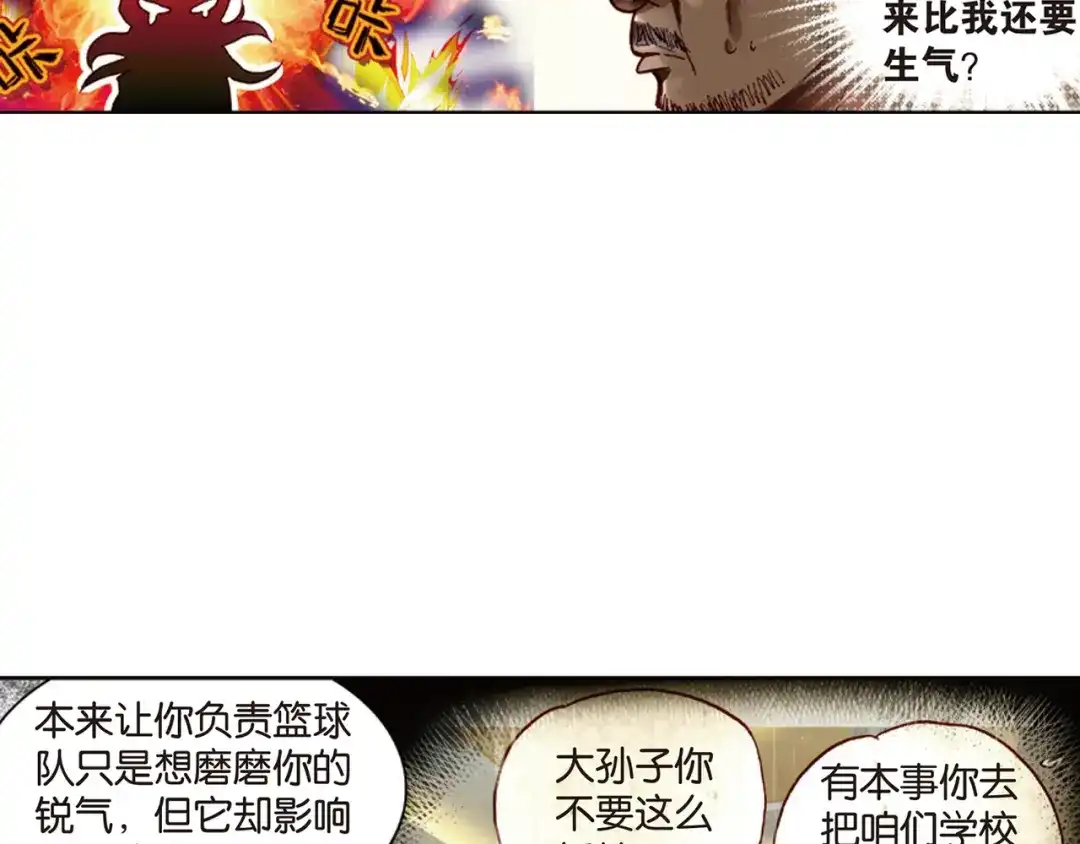 《烈火青春》第27话 卧薪尝胆 第9页