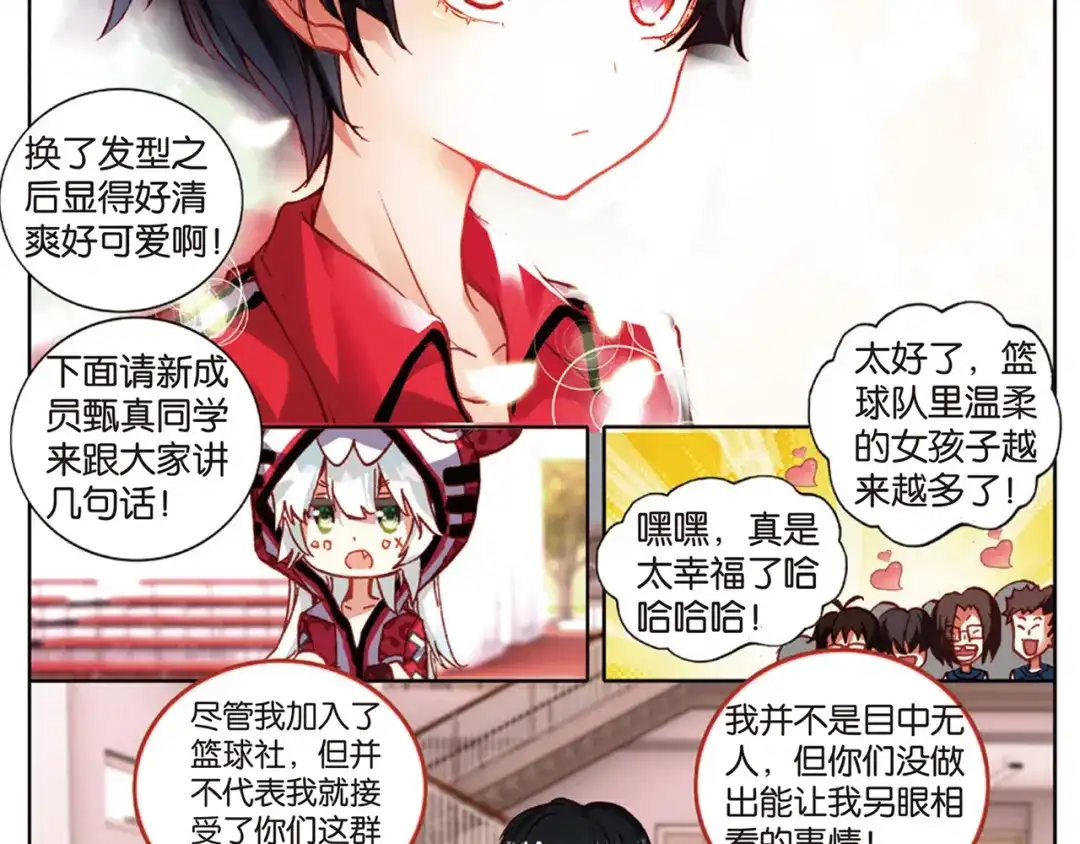《烈火青春》第27话 卧薪尝胆 第48页