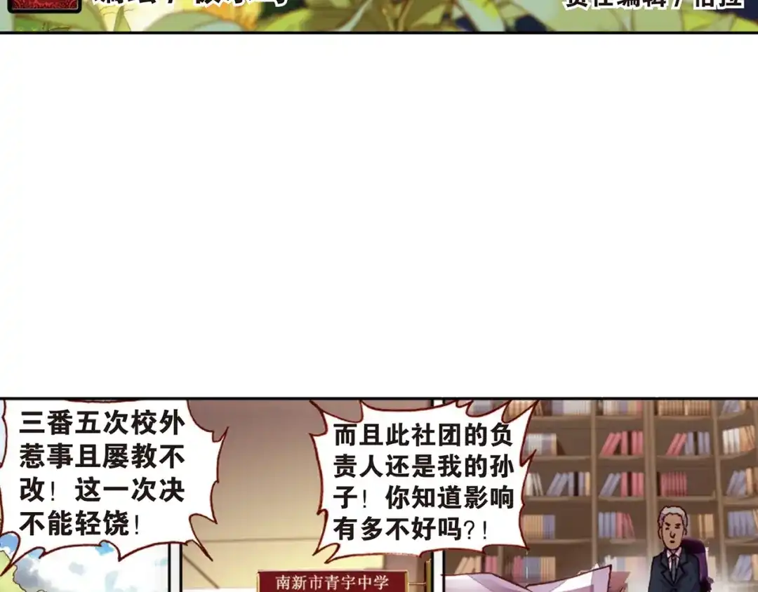 《烈火青春》第27话 卧薪尝胆 第3页