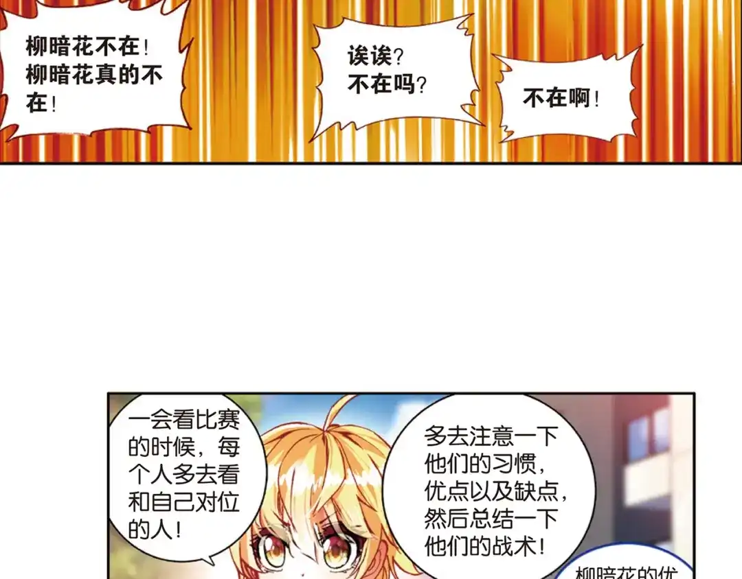 《烈火青春》第28话 探查敌情 第49页