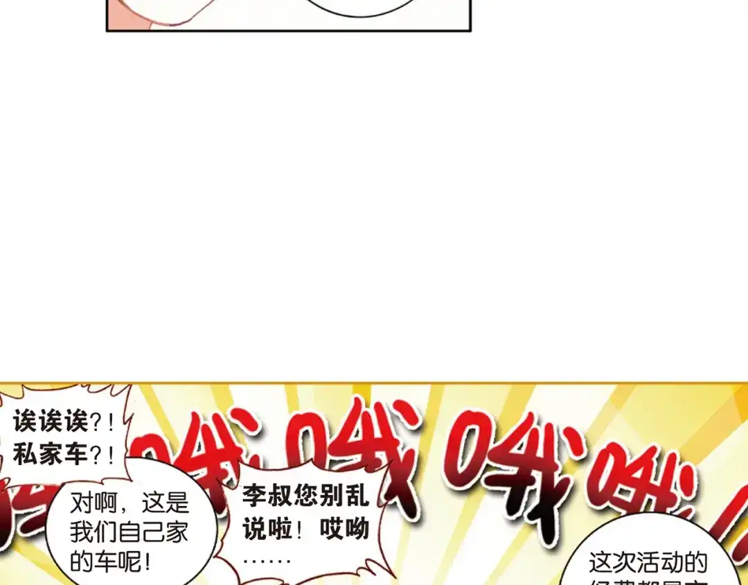 《烈火青春》第28话 探查敌情 第29页