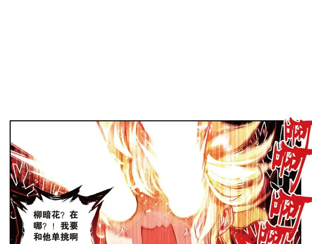 《烈火青春》第28话 探查敌情 第47页