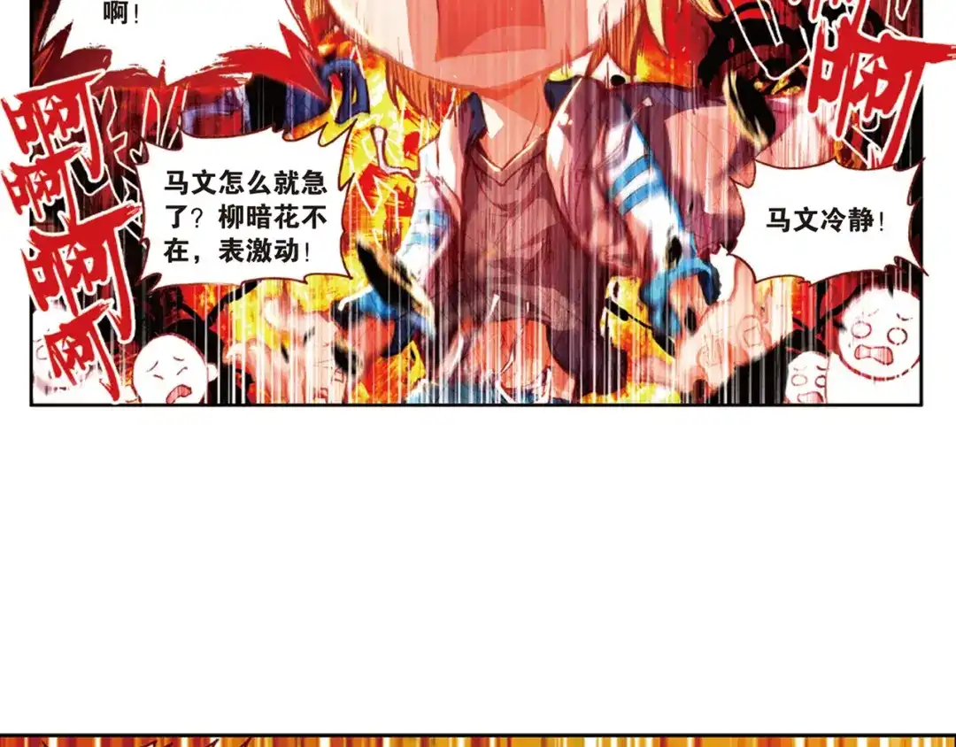 《烈火青春》第28话 探查敌情 第48页