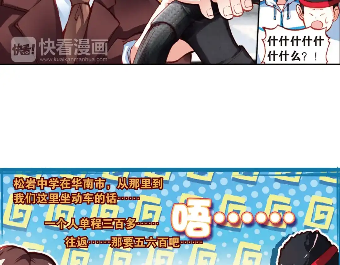 《烈火青春》第28话 探查敌情 第34页