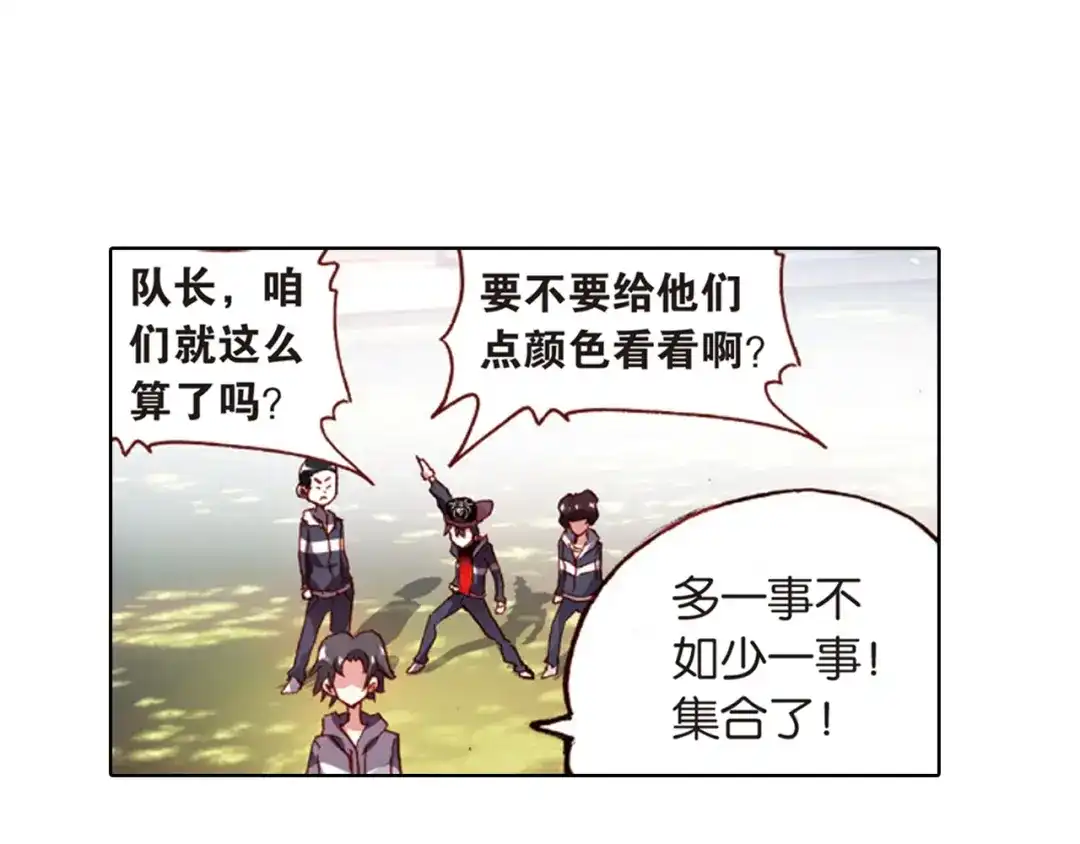 《烈火青春》第29话 童一翡的秘密 第25页