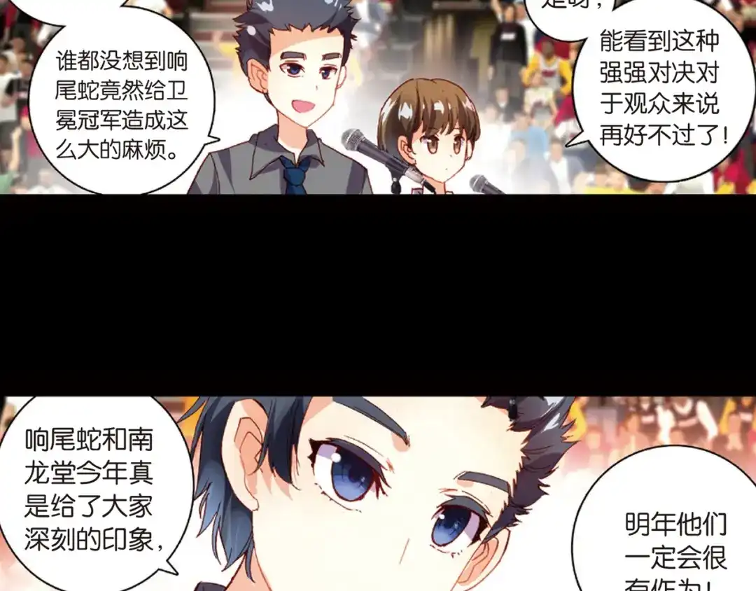 《烈火青春》第29话 童一翡的秘密 第87页