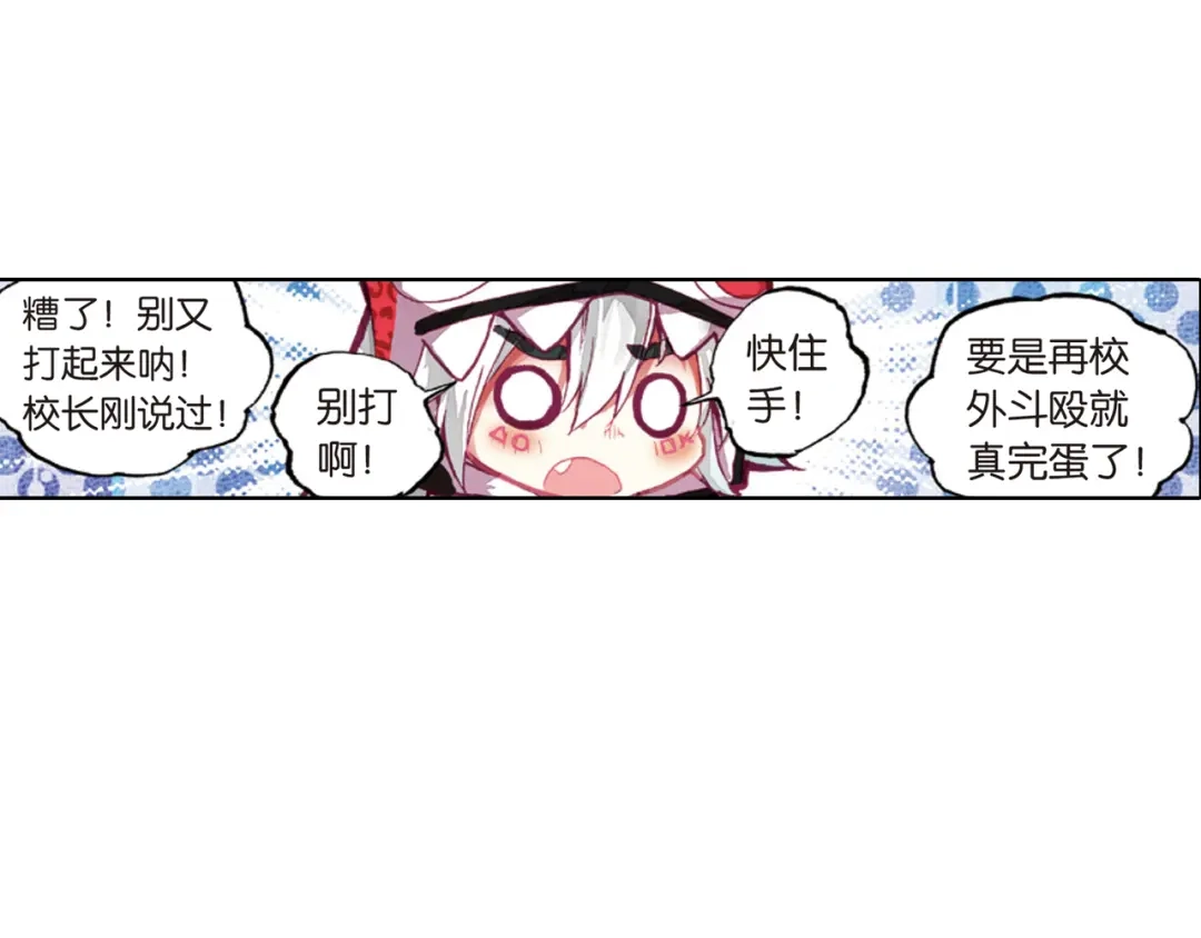 《烈火青春》第29话 童一翡的秘密 第19页