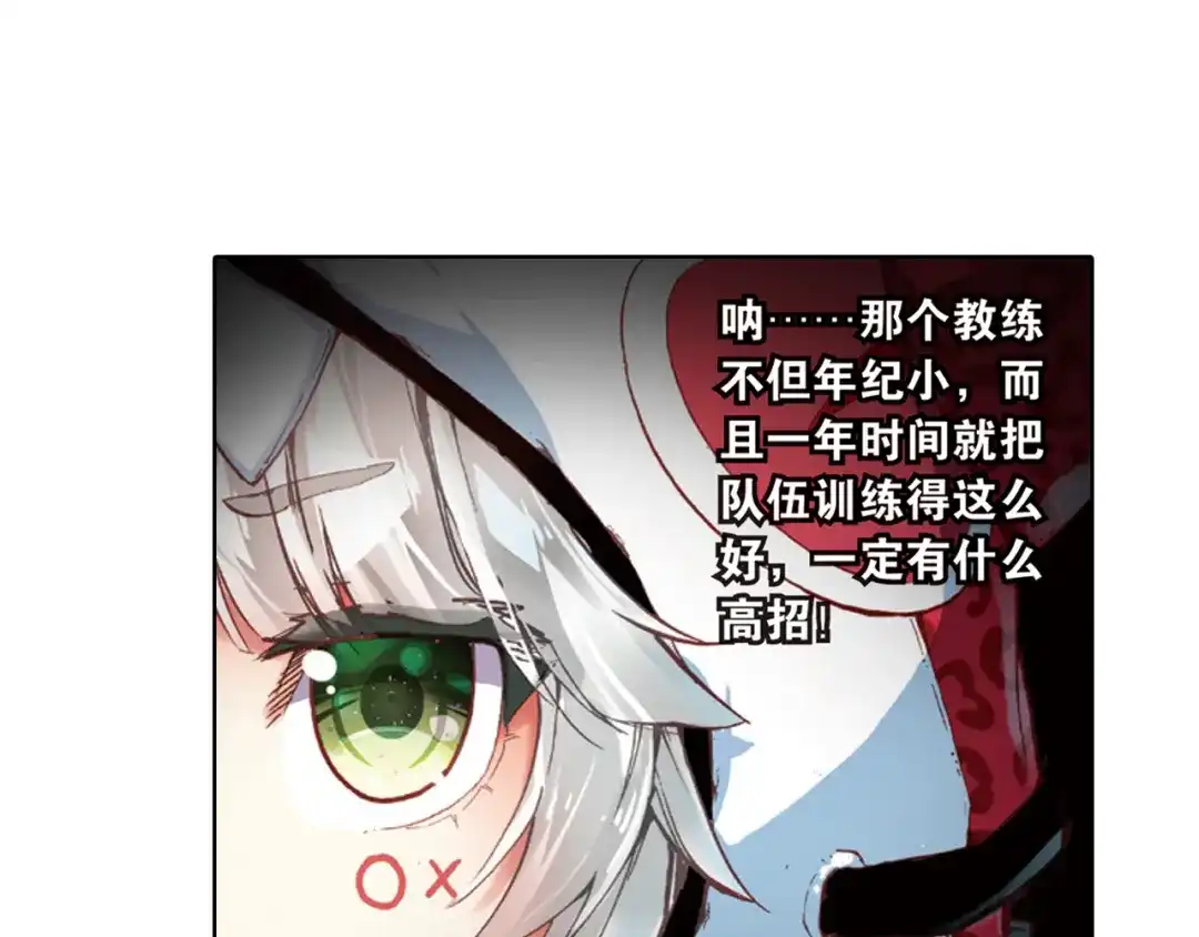 《烈火青春》第29话 童一翡的秘密 第31页