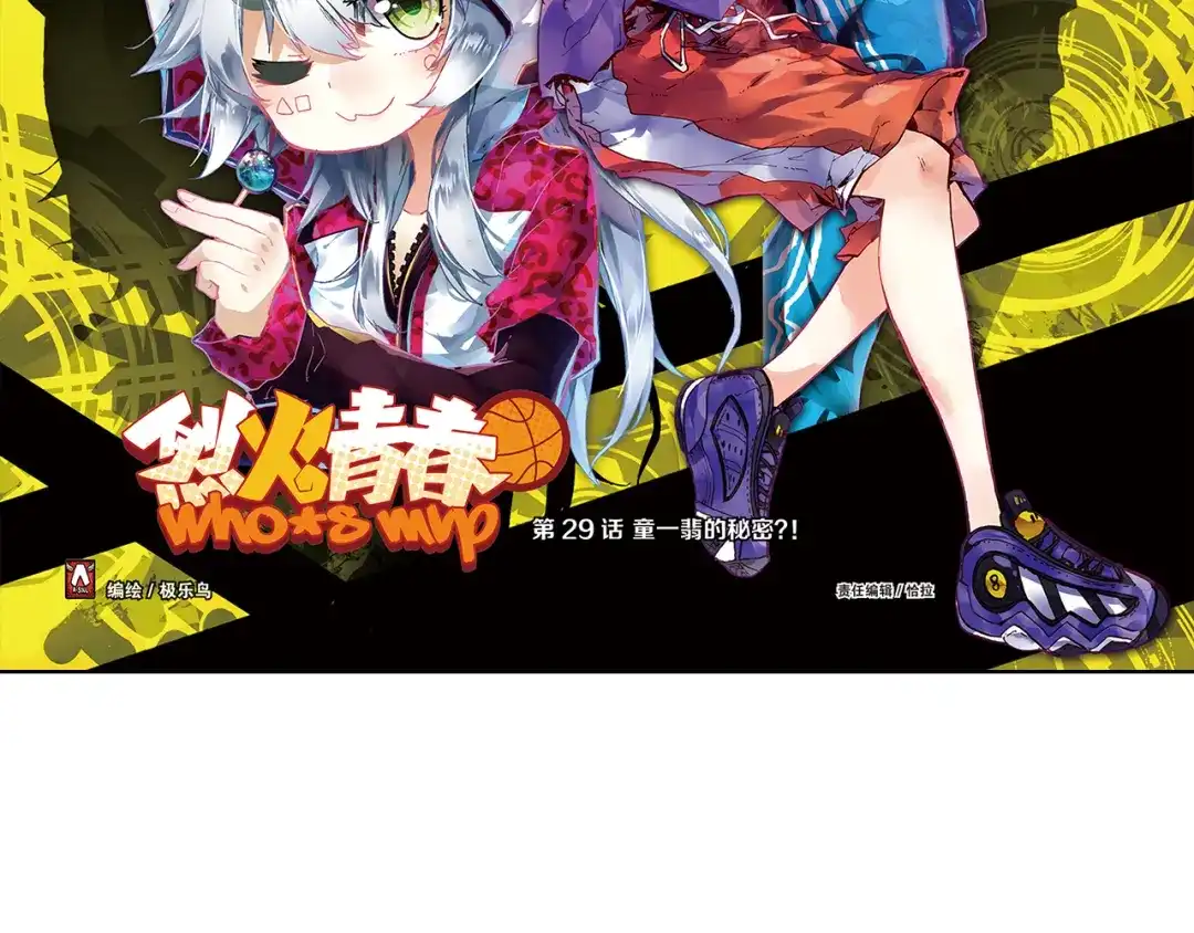 《烈火青春》第29话 童一翡的秘密 第2页