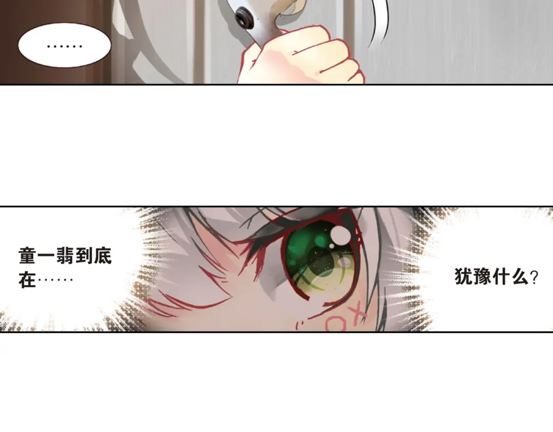 《烈火青春》第29话 童一翡的秘密 第58页