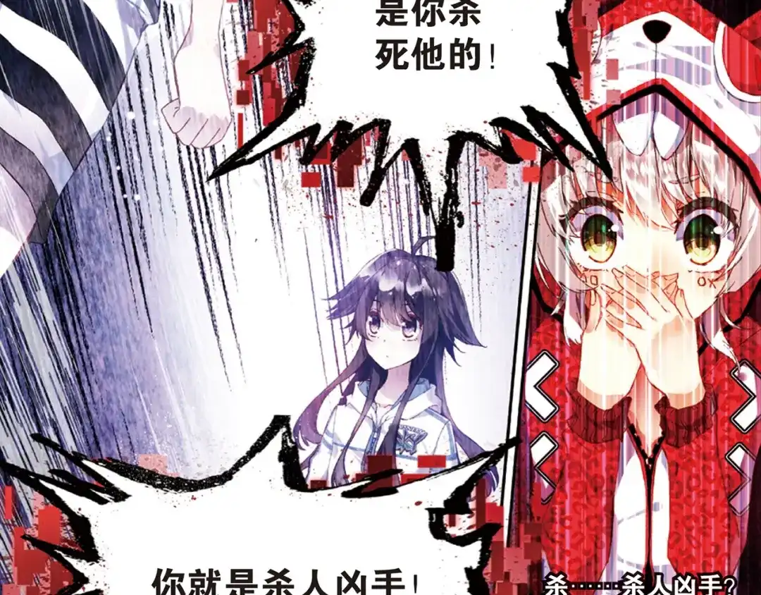 《烈火青春》第29话 童一翡的秘密 第76页