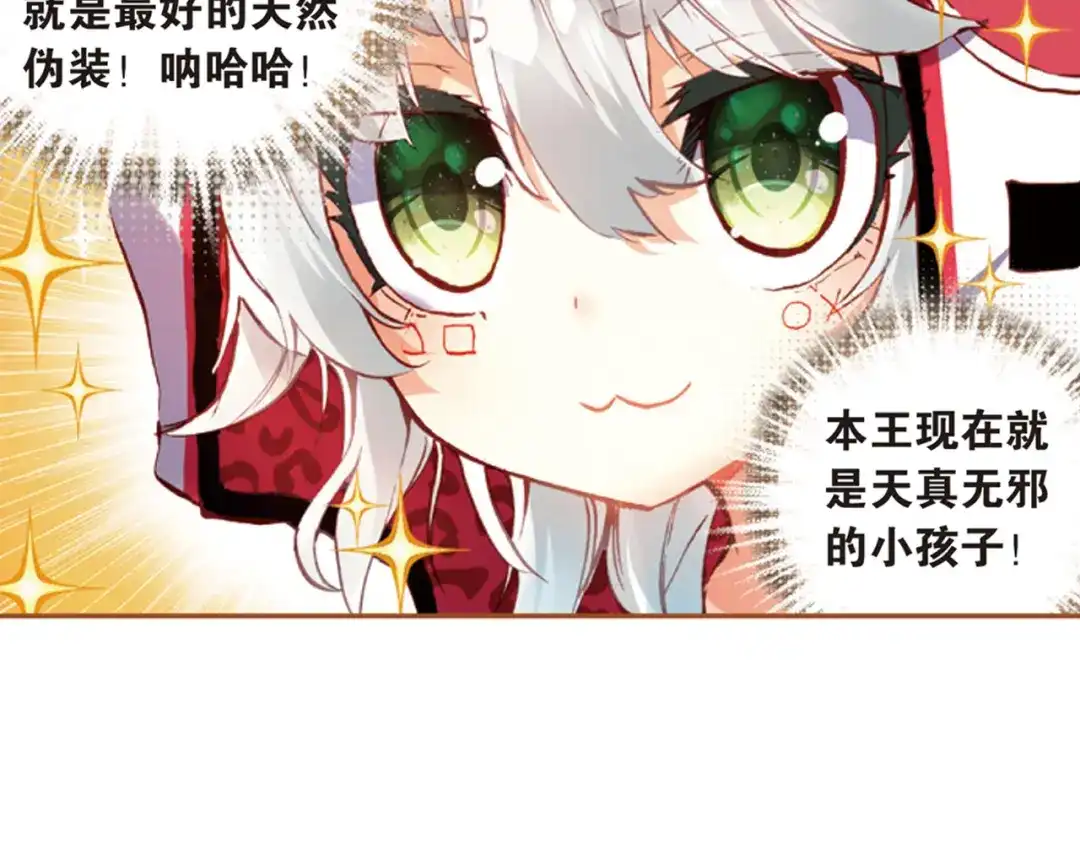 《烈火青春》第29话 童一翡的秘密 第51页