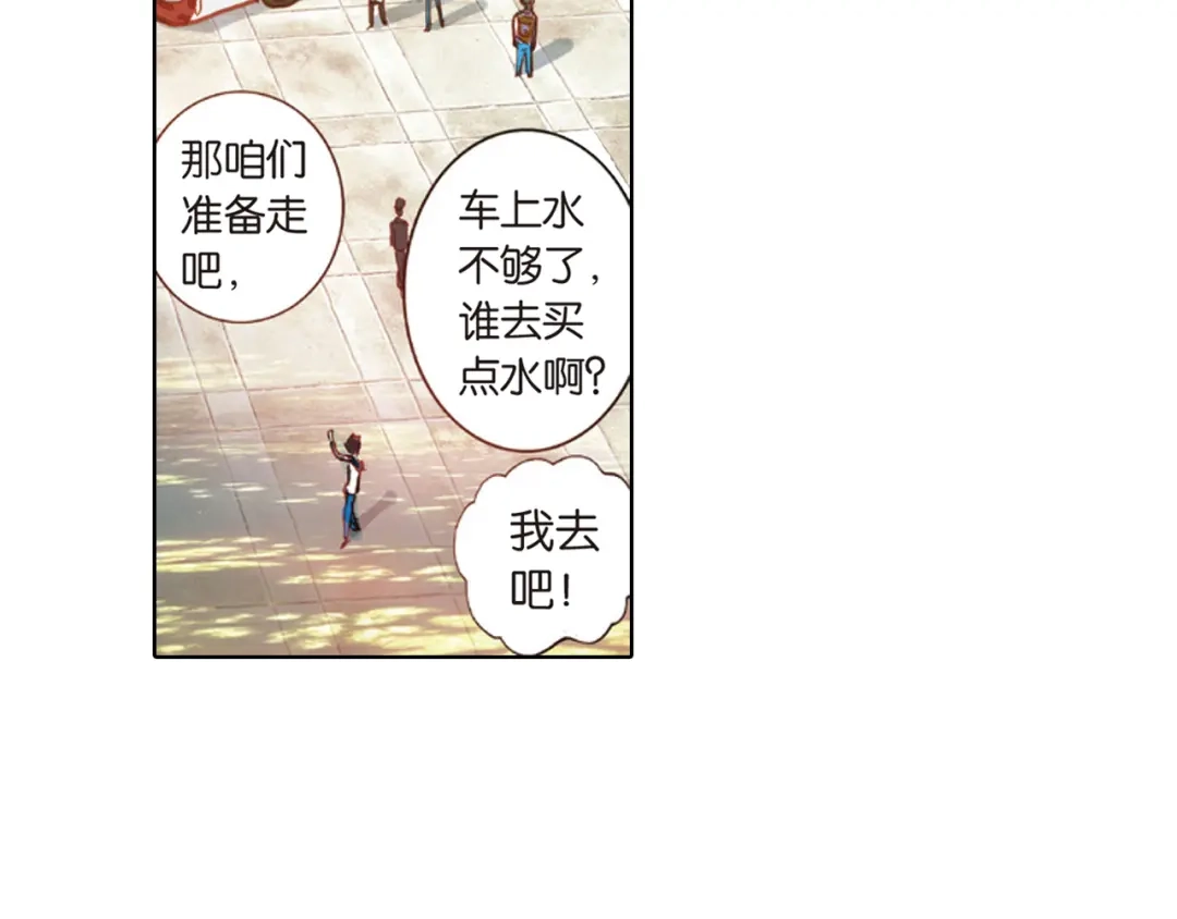 《烈火青春》第29话 童一翡的秘密 第5页