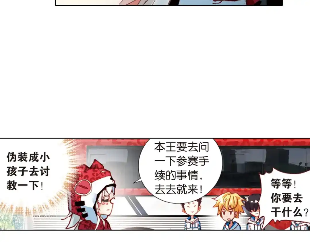 《烈火青春》第29话 童一翡的秘密 第32页