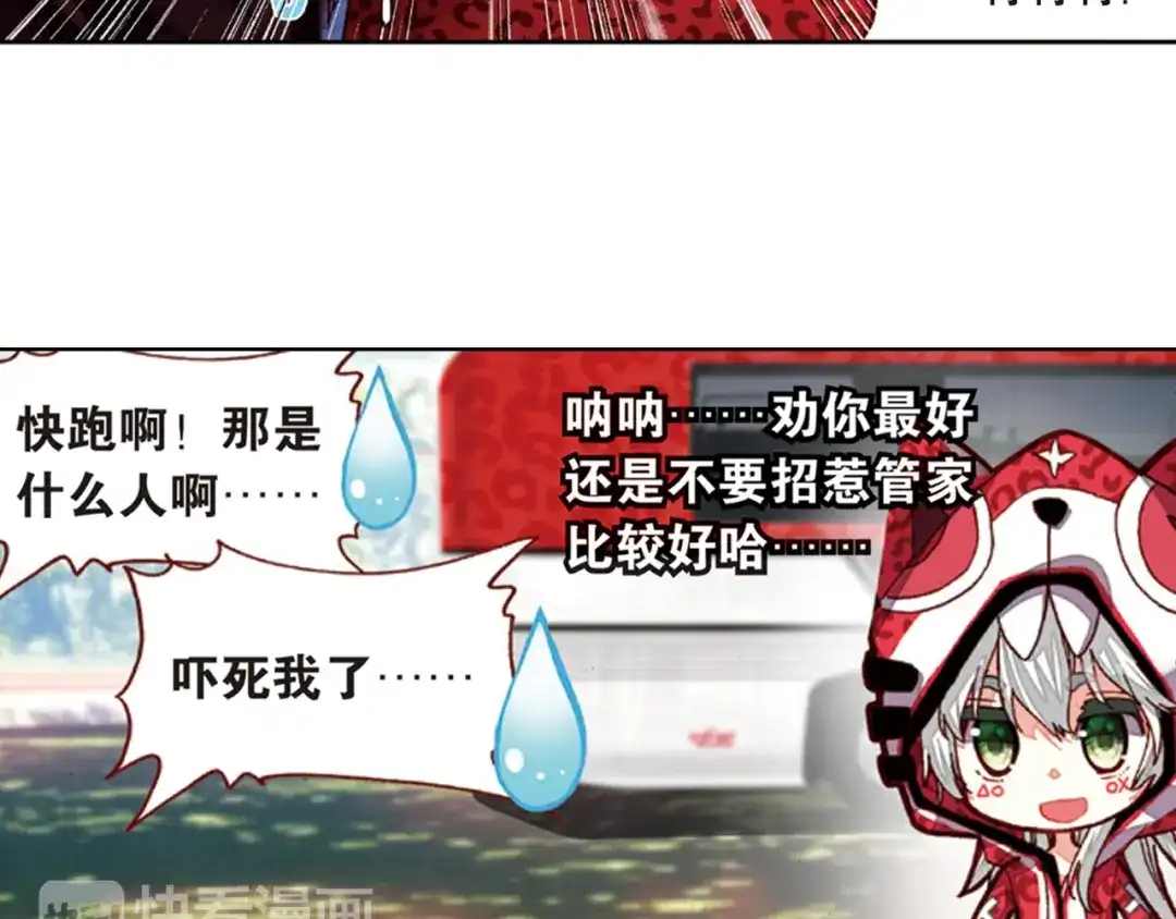 《烈火青春》第29话 童一翡的秘密 第28页