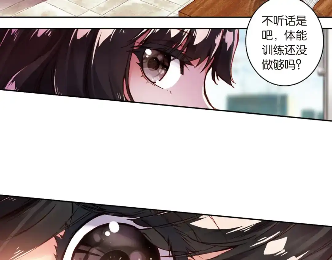 《烈火青春》第29话 童一翡的秘密 第60页