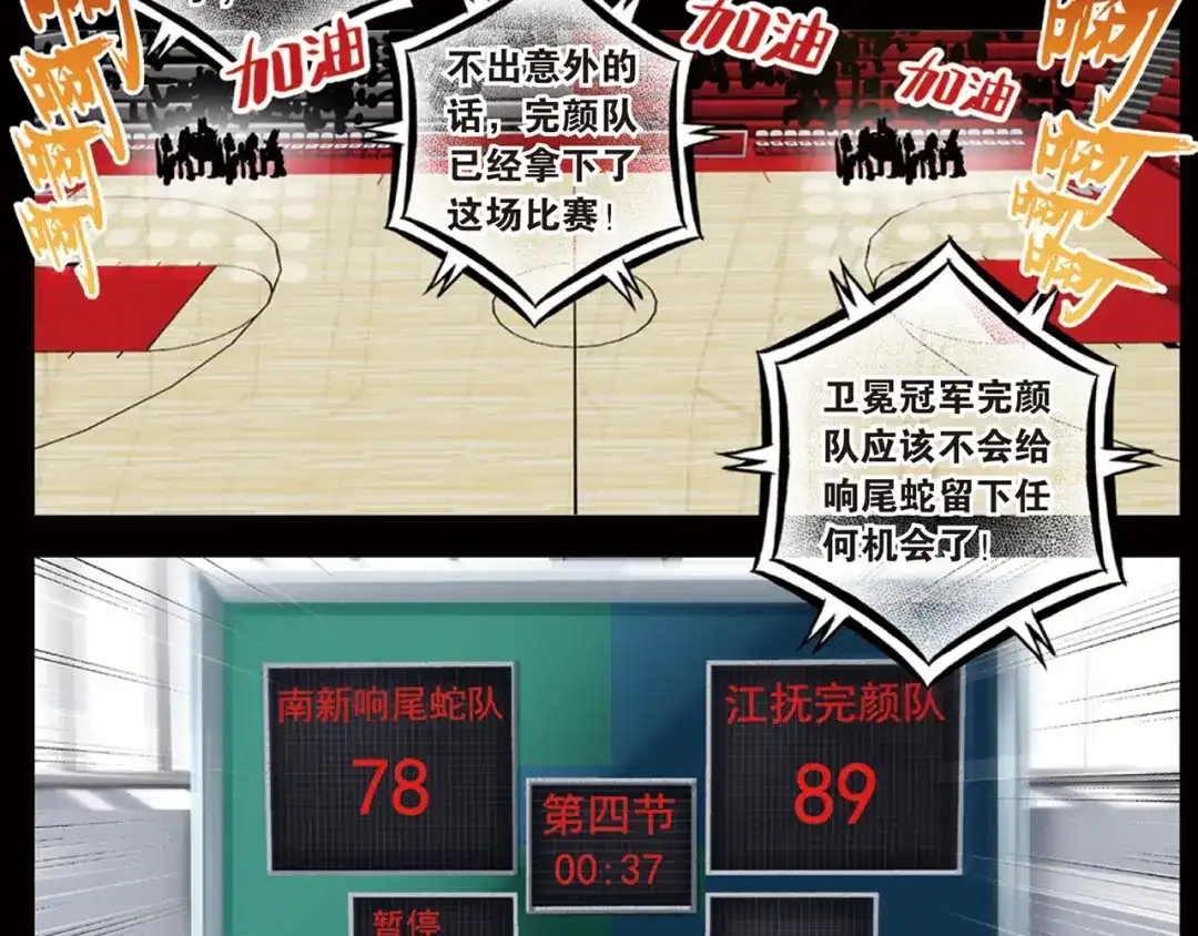 《烈火青春》第29话 童一翡的秘密 第82页
