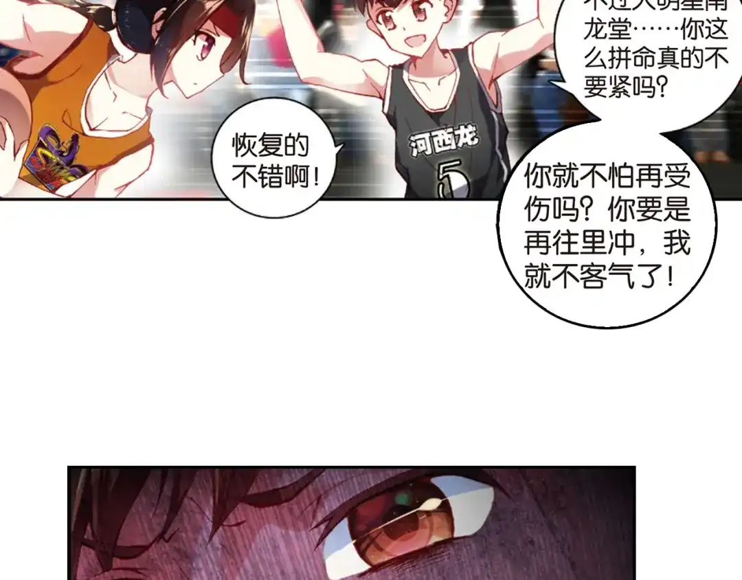 《烈火青春》第30话 回忆中的南龙堂 第72页