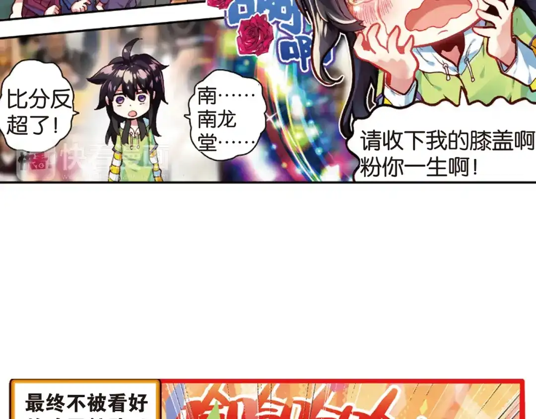 《烈火青春》第30话 回忆中的南龙堂 第12页