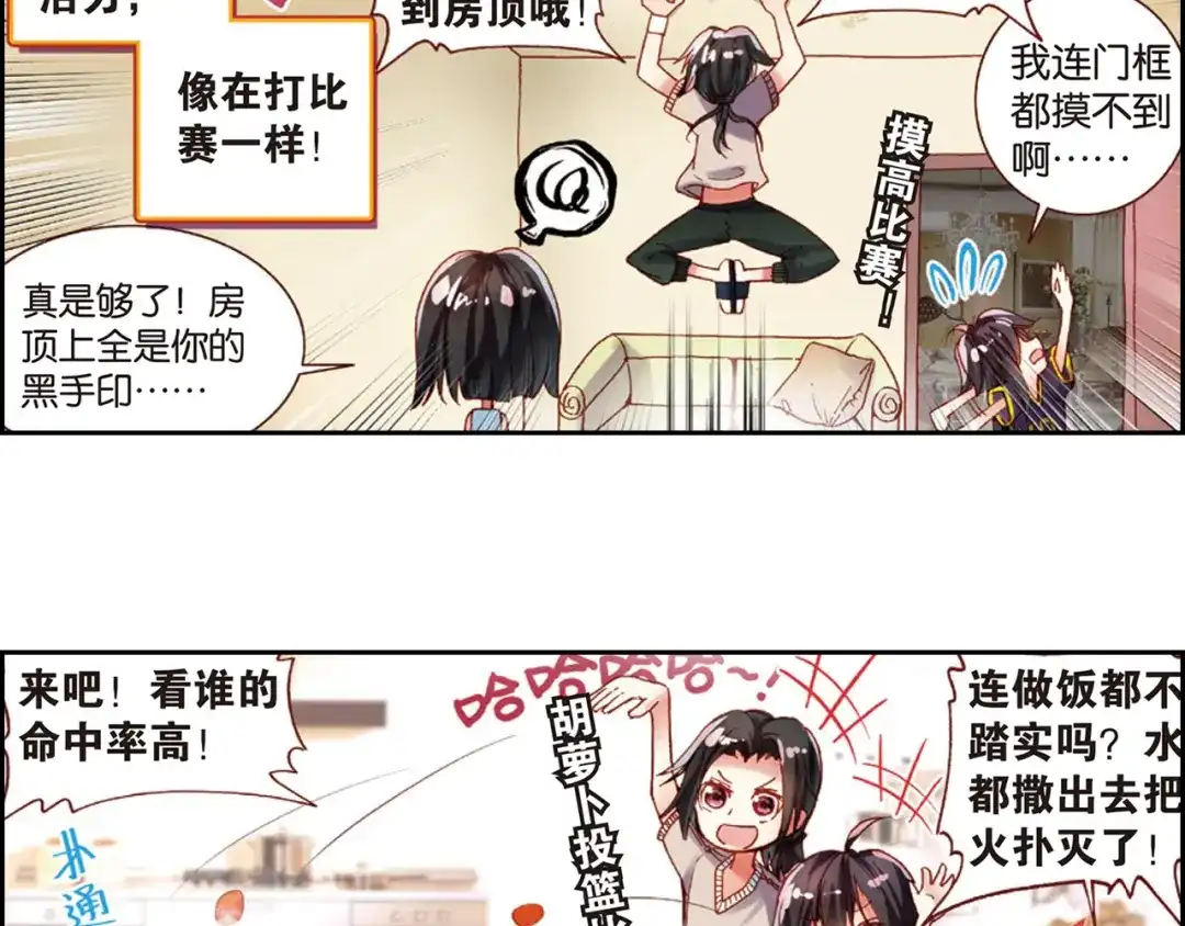 《烈火青春》第30话 回忆中的南龙堂 第30页