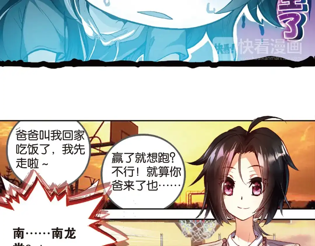 《烈火青春》第30话 回忆中的南龙堂 第19页