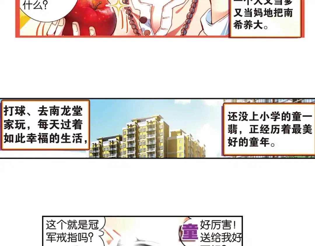 《烈火青春》第30话 回忆中的南龙堂 第43页