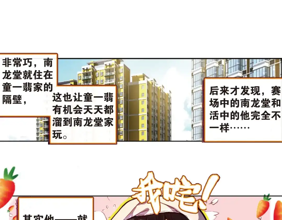 《烈火青春》第30话 回忆中的南龙堂 第26页