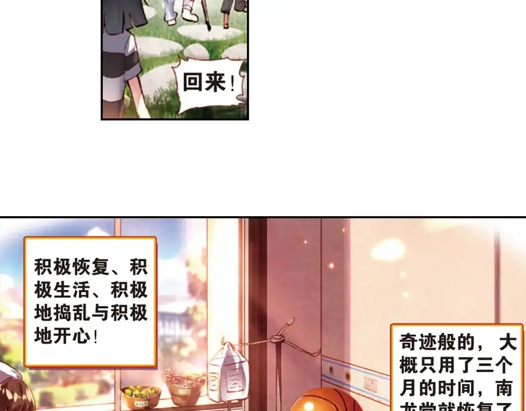 《烈火青春》第30话 回忆中的南龙堂 第68页