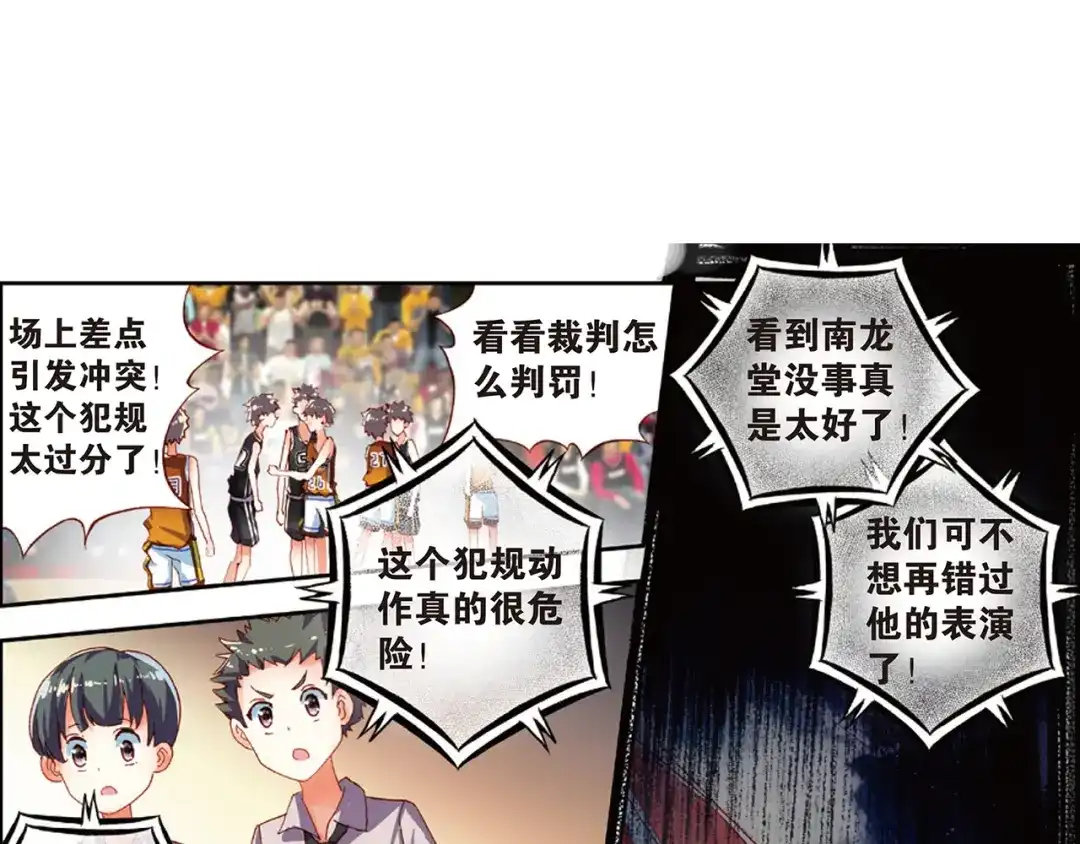 《烈火青春》第30话 回忆中的南龙堂 第87页