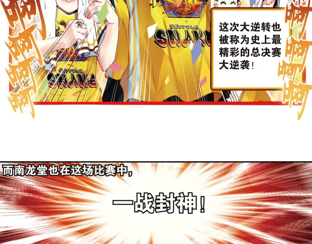 《烈火青春》第30话 回忆中的南龙堂 第14页