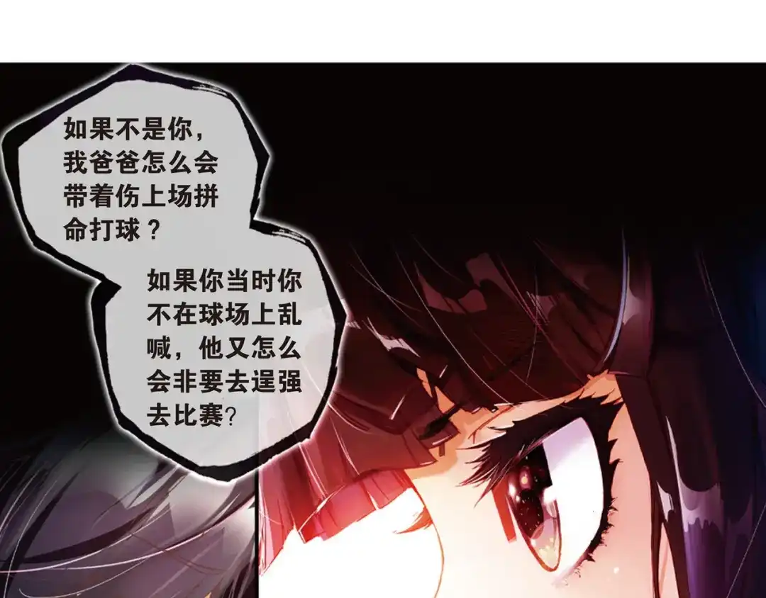 《烈火青春》第31话 永远沉睡的承诺 第101页
